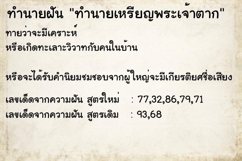 ทำนายฝัน ทำนายเหรียญพระเจ้าตาก