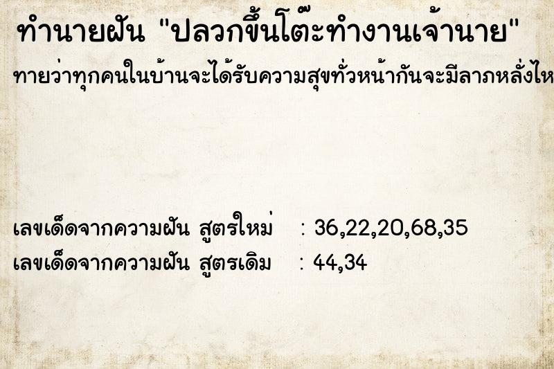 ทำนายฝัน ปลวกขึ้นโต๊ะทำงานเจ้านาย