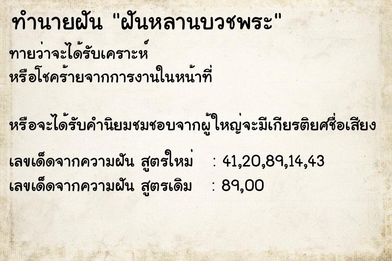 ทำนายฝัน ฝันหลานบวชพระ ตำราโบราณ แม่นที่สุดในโลก