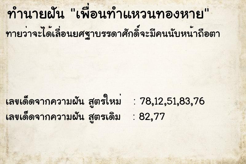 ทำนายฝัน เพื่อนทำแหวนทองหาย  เลขนำโชค 