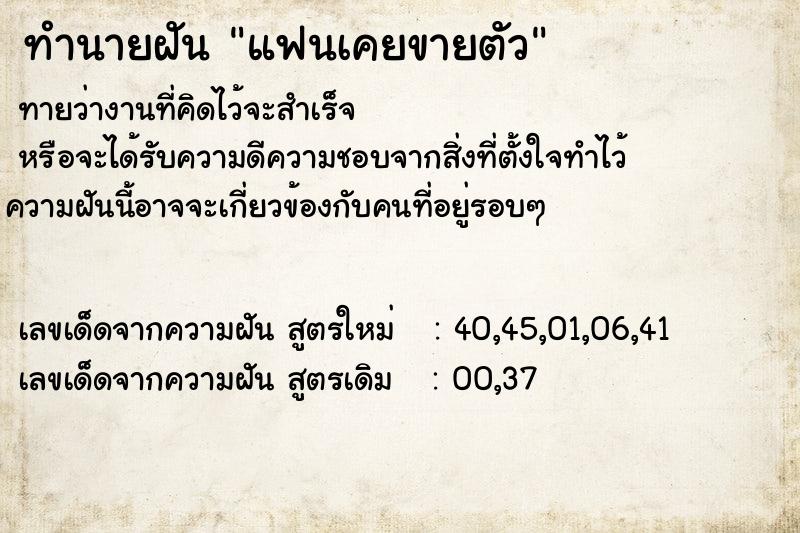 ทำนายฝัน แฟนเคยขายตัว