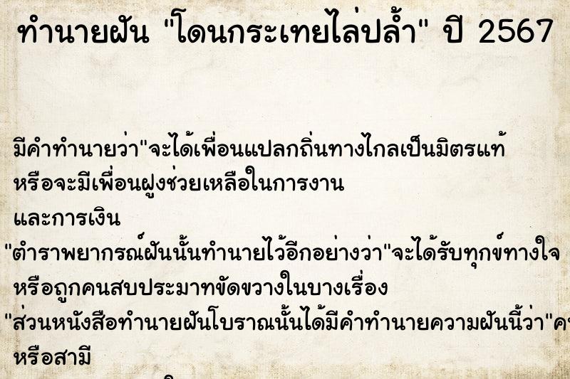 ทำนายฝัน โดนกระเทยไล่ปล้ำ