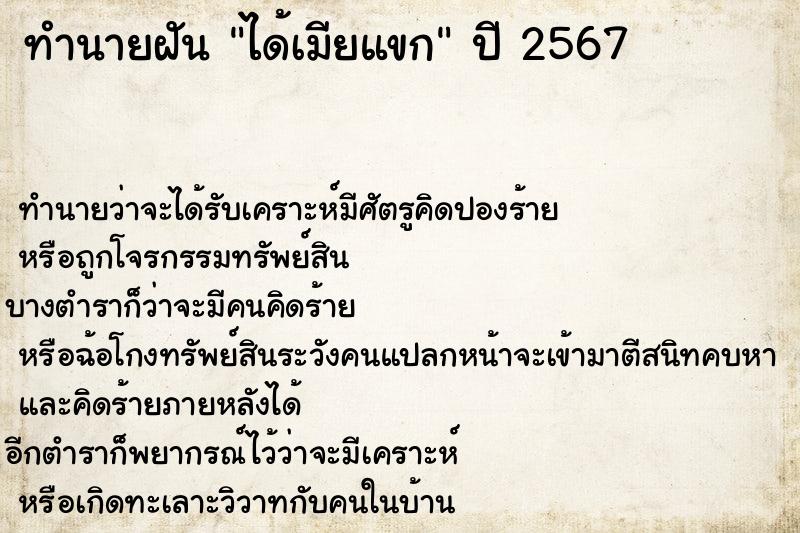 ทำนายฝัน ได้เมียแขก