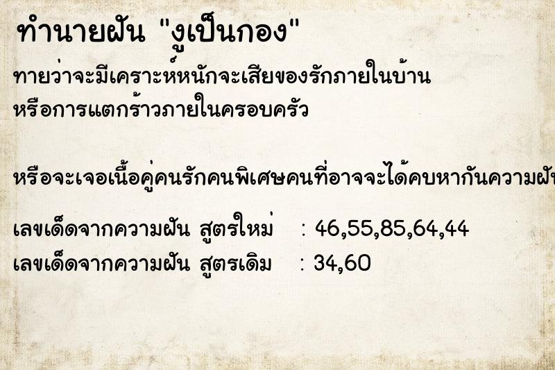 ทำนายฝัน #ทำนายฝัน #งูเป็นกองๆ  เลขนำโชค 