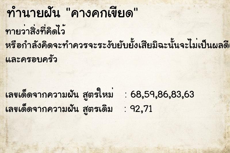 ทำนายฝัน คางคกเขียด