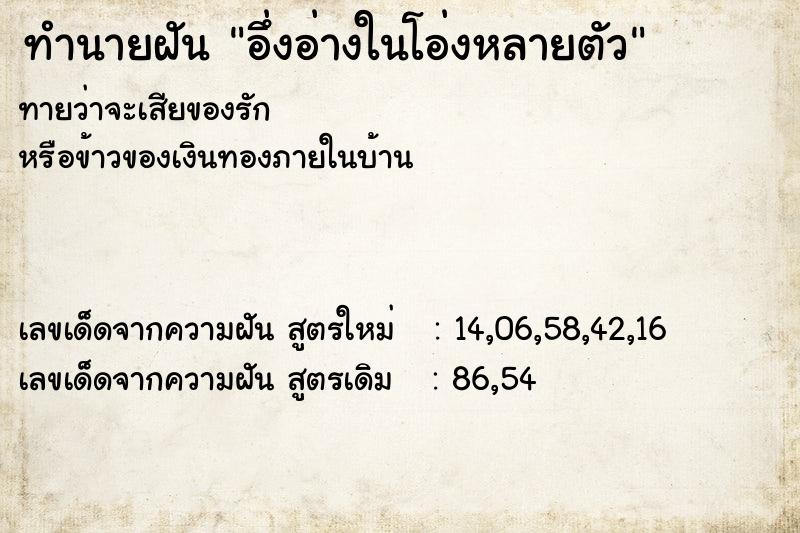 ทำนายฝัน อึ่งอ่างในโอ่งหลายตัว