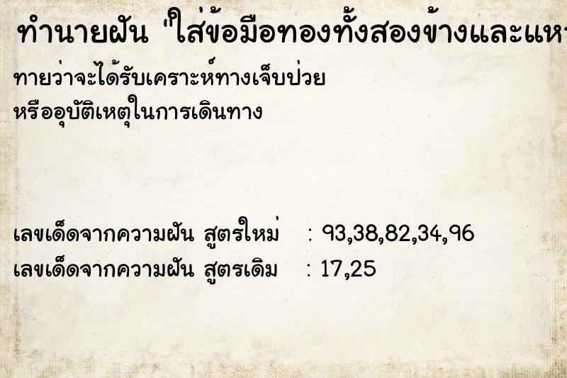 ทำนายฝัน ใส่ข้อมือทองทั้งสองข้างและแหวน1วง