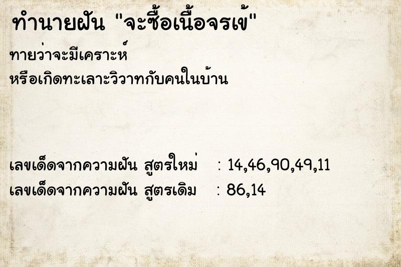 ทำนายฝัน จะซื้อเนื้อจรเข้