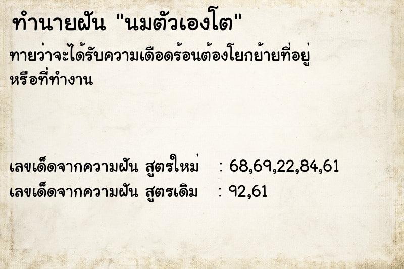 ทำนายฝัน นมตัวเองโต