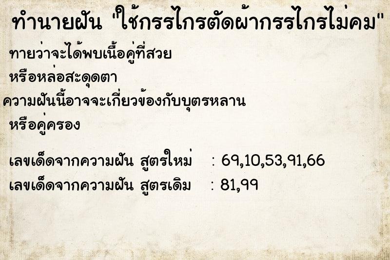 ทำนายฝัน ใช้กรรไกรตัดผ้ากรรไกรไม่คม