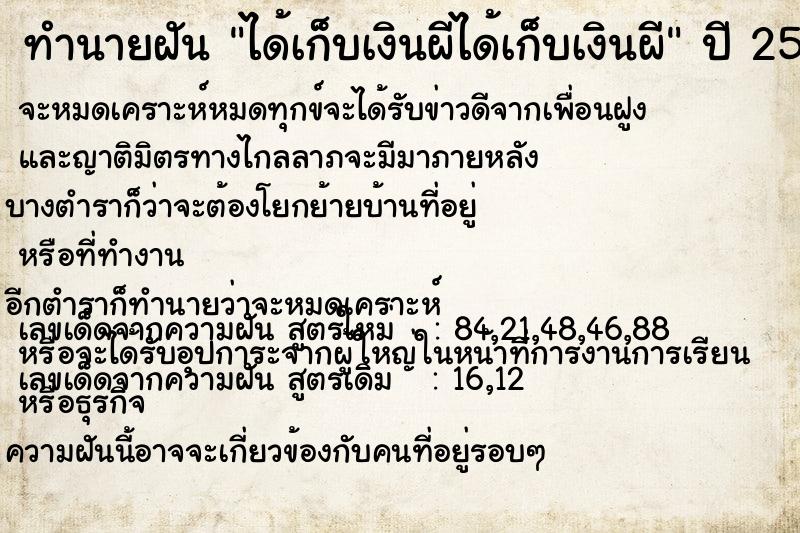 ทำนายฝัน ได้เก็บเงินผีได้เก็บเงินผี