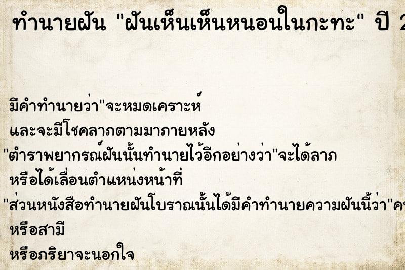 ทำนายฝัน ฝันเห็นเห็นหนอนในกะทะ