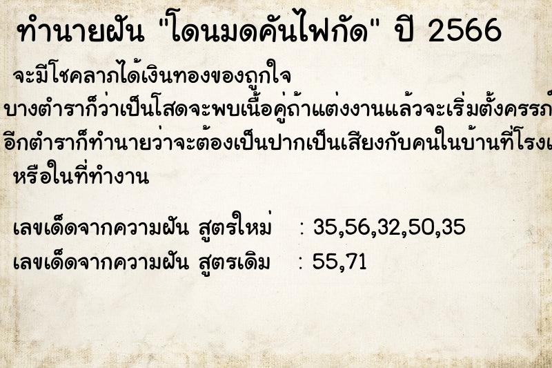 ทำนายฝัน โดนมดคันไฟกัด