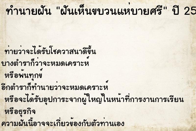 ทำนายฝัน ฝันเห็นขบวนแห่บายศรี