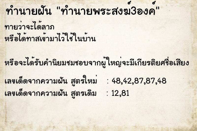 ทำนายฝัน ทำนายพระสงฆ์3องค์