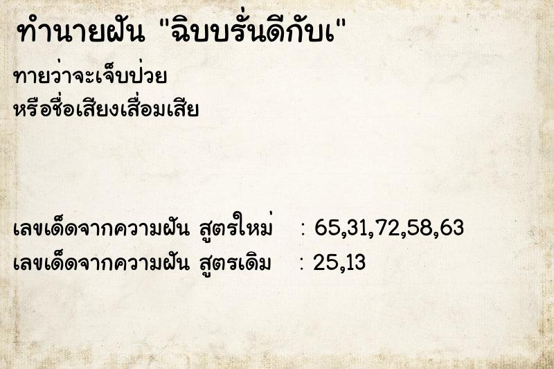 ทำนายฝัน ฉิบบรั่นดีกับเ