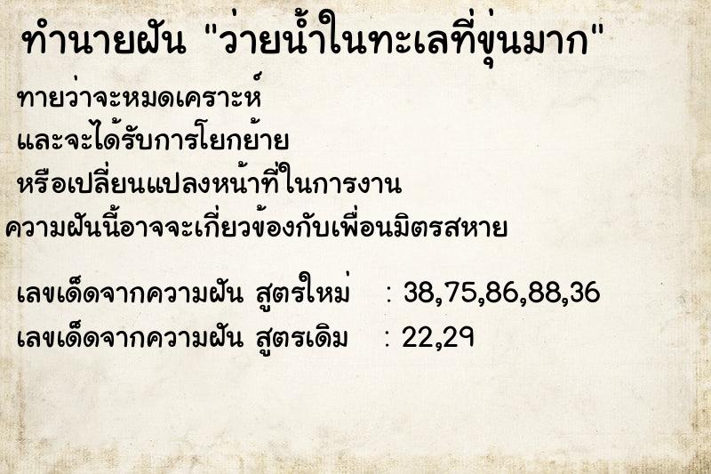 ทำนายฝัน ว่ายน้ำในทะเลที่ขุ่นมาก