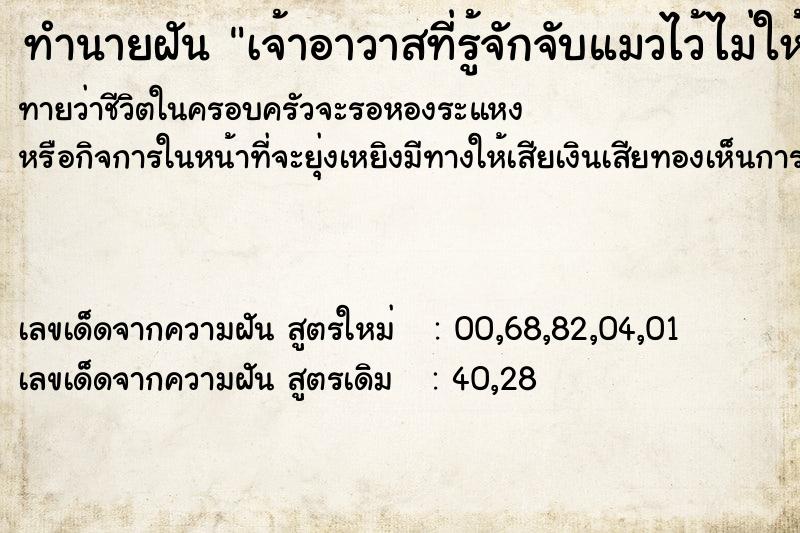 ทำนายฝัน เจ้าอาวาสที่รู้จักจับแมวไว้ไม่ให้มาหาฉัน