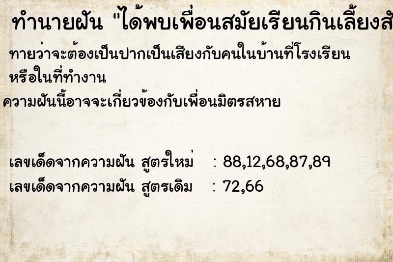 ทำนายฝัน ได้พบเพื่อนสมัยเรียนกินเลี้ยงสังสรรค์