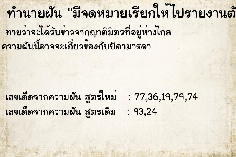 ทำนายฝัน มีจดหมายเรียกให้ไปรายงานตัวบรรจุครู