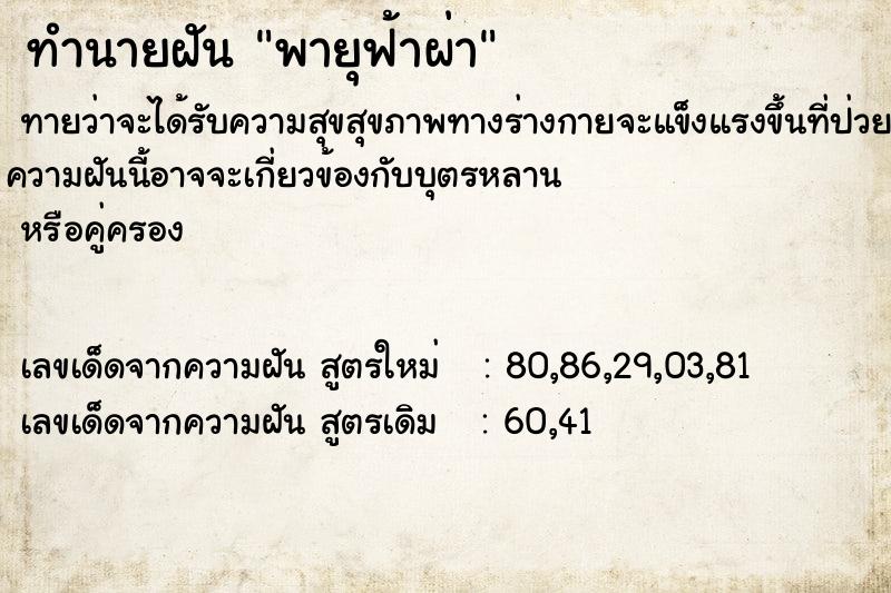 ทำนายฝัน พายุฟ้าผ่า