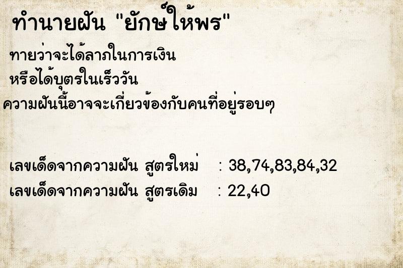 ทำนายฝัน ยักษ์ให้พร