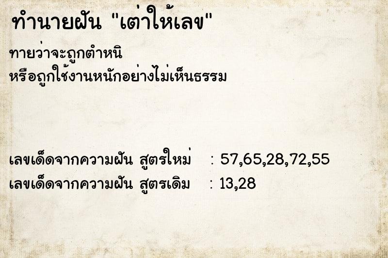 ทำนายฝัน เต่าให้เลข  เลขนำโชค 