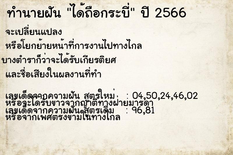 ทำนายฝัน ได้ถือกระบี่  เลขนำโชค 