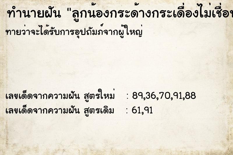 ทำนายฝัน ลูกน้องกระด้างกระเดื่องไม่เชื่อฟัง