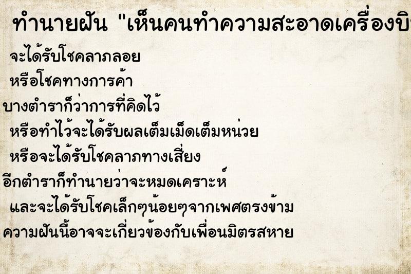 ทำนายฝัน เห็นคนทำความสะอาดเครื่องบิน