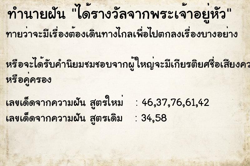 ทำนายฝัน ได้รางวัลจากพระเจ้าอยู่หัว