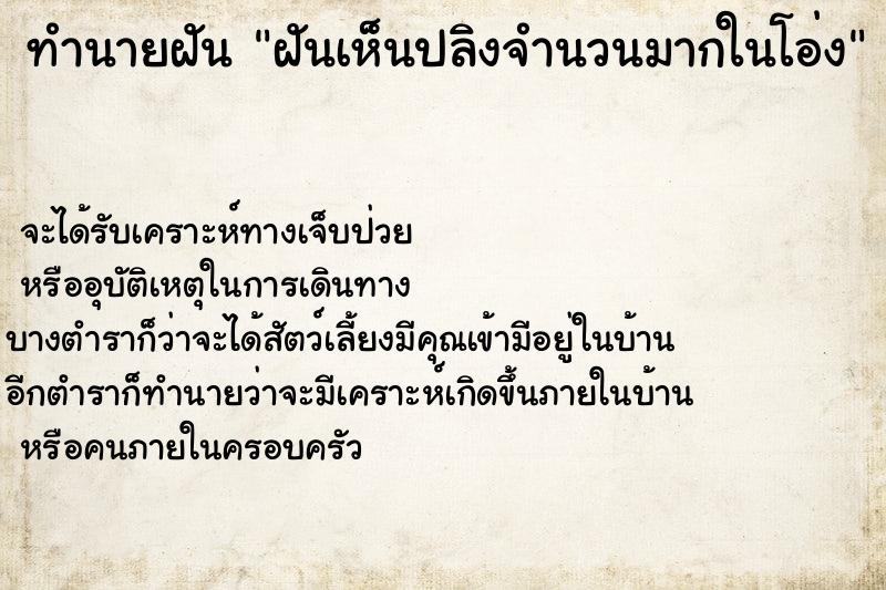 ทำนายฝัน ฝันเห็นปลิงจำนวนมากในโอ่ง