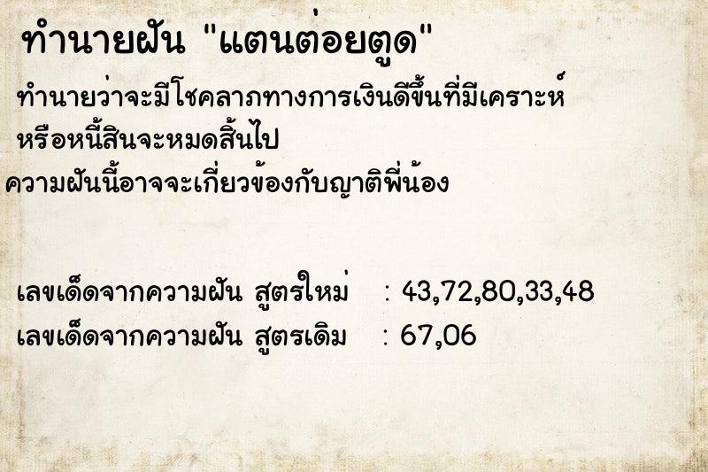 ทำนายฝัน แตนต่อยตูด