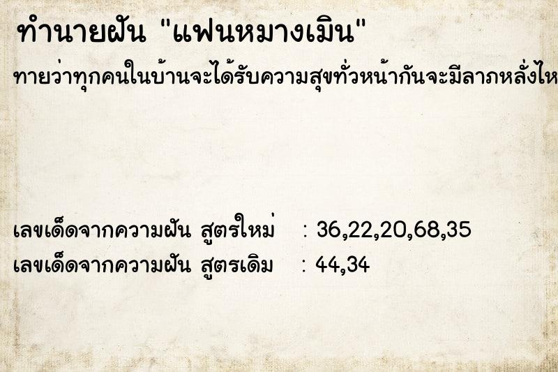 ทำนายฝัน แฟนหมางเมิน