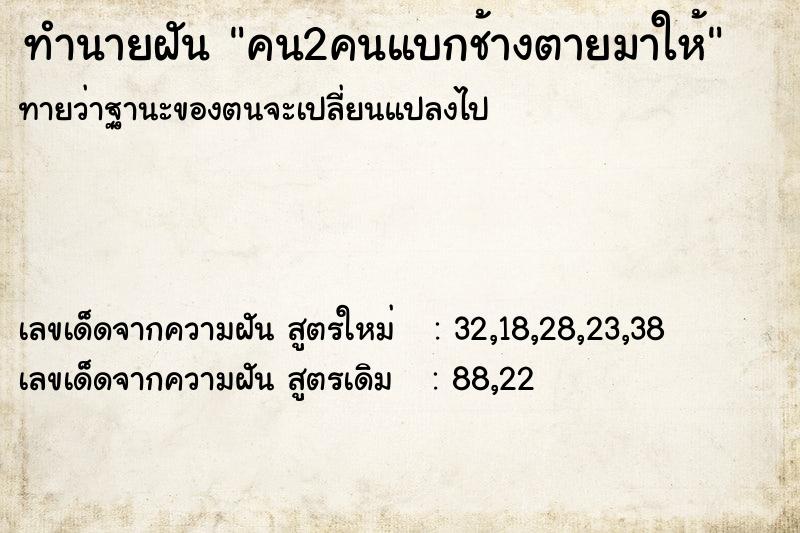 ทำนายฝัน คน2คนแบกช้างตายมาให้