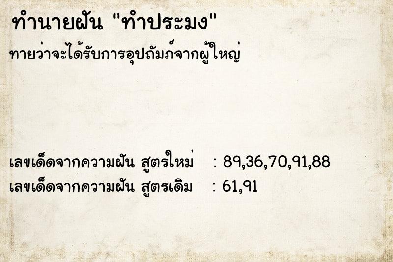 ทำนายฝัน ทำประมง