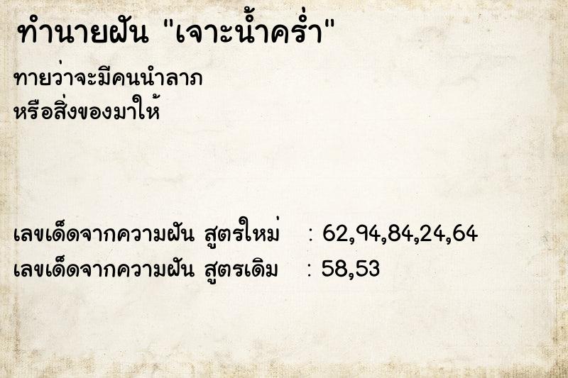 ทำนายฝัน เจาะน้ำคร่ำ