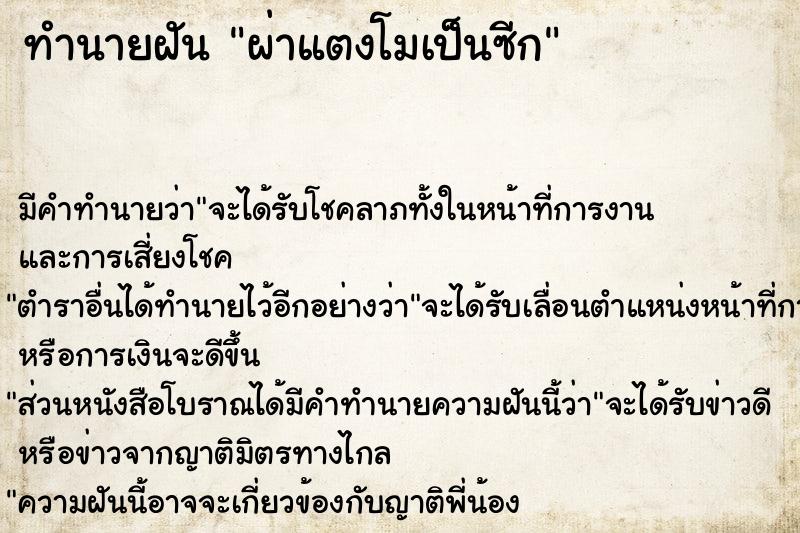 ทำนายฝัน ผ่าแตงโมเป็นซีก