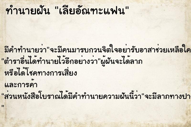 ทำนายฝัน เลียอัณฑะแฟน