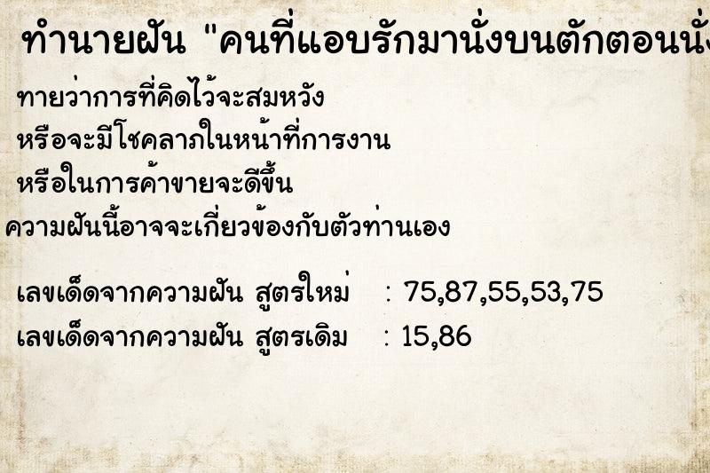 ทำนายฝัน คนที่แอบรักมานั่งบนตักตอนนั่งเก้าอี้ในที่ทำงาน