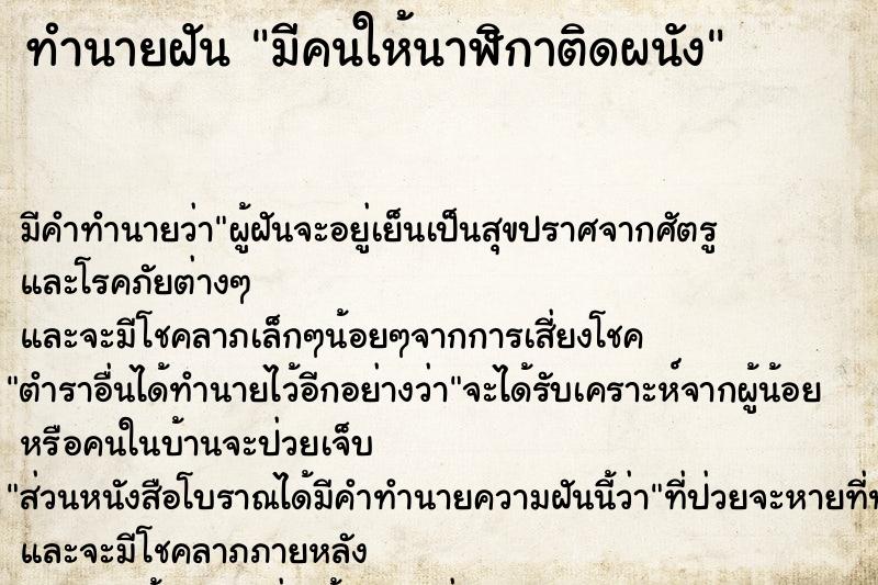 ทำนายฝัน มีคนให้นาฬิกาติดผนัง