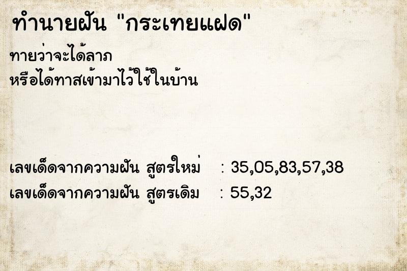 ทำนายฝัน กระเทยแฝด