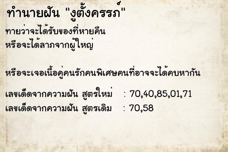 ทำนายฝัน งูตั้งครรภ์  เลขนำโชค 