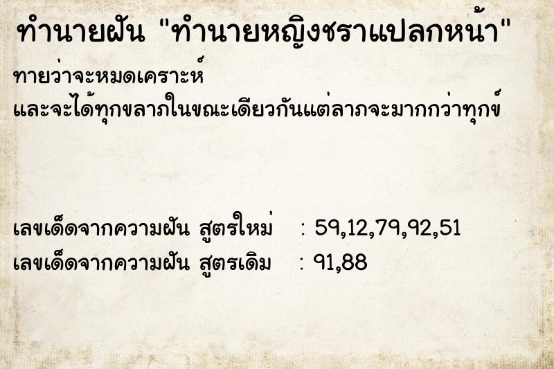 ทำนายฝัน ทำนายหญิงชราแปลกหน้า