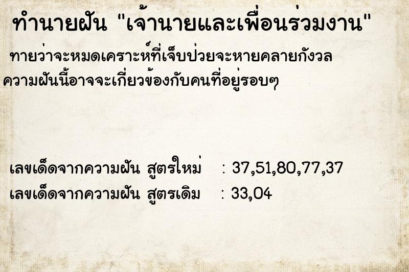 ทำนายฝัน เจ้านายและเพื่อนร่วมงาน