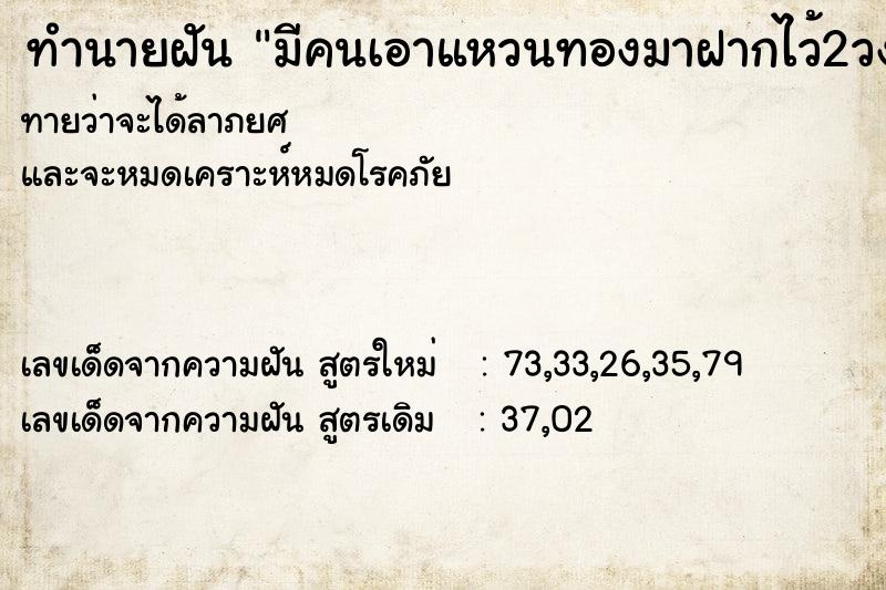 ทำนายฝัน มีคนเอาแหวนทองมาฝากไว้2วง