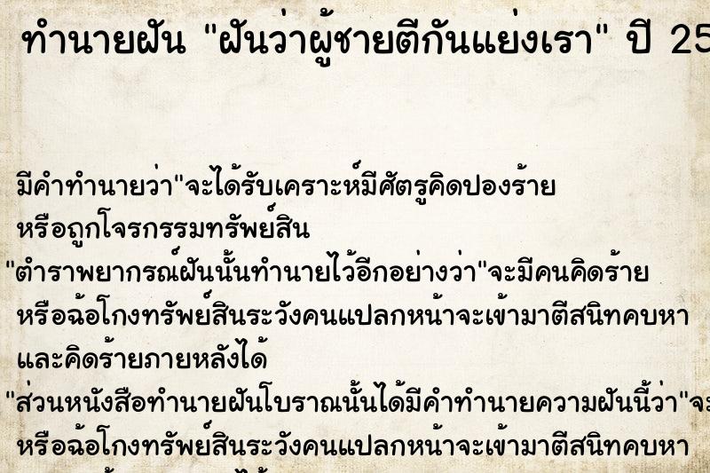 ทำนายฝัน ฝันว่าผู้ชายตีกันแย่งเรา