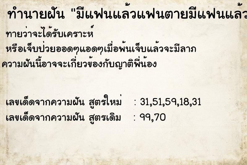 ทำนายฝัน มีแฟนแล้วแฟนตายมีแฟนแล้วแฟนตาย