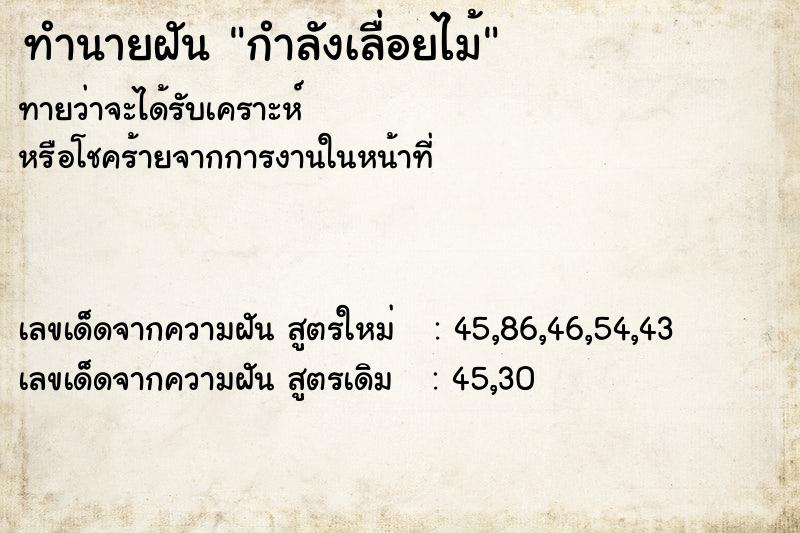 ทำนายฝัน กำลังเลื่อยไม้