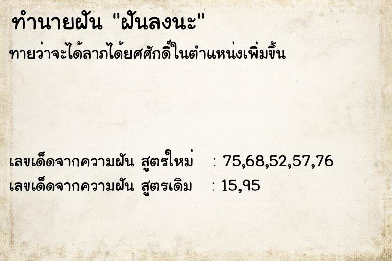 ทำนายฝัน ฝันลงนะ